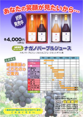 後藤農園ナガノパープルジュースちらし